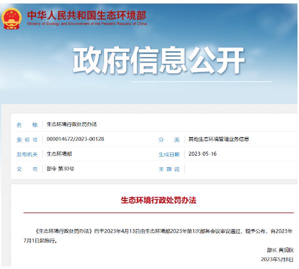 環保政策丨一波環保政策、標準開始實施(7月~8月）