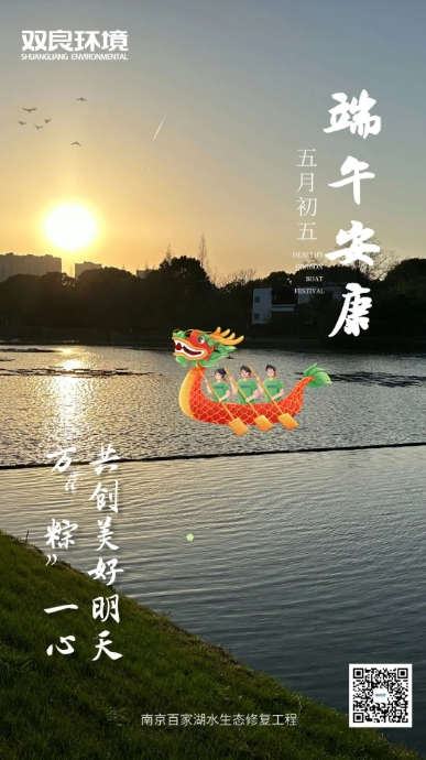 雙良環境祝全體員工端午安康！